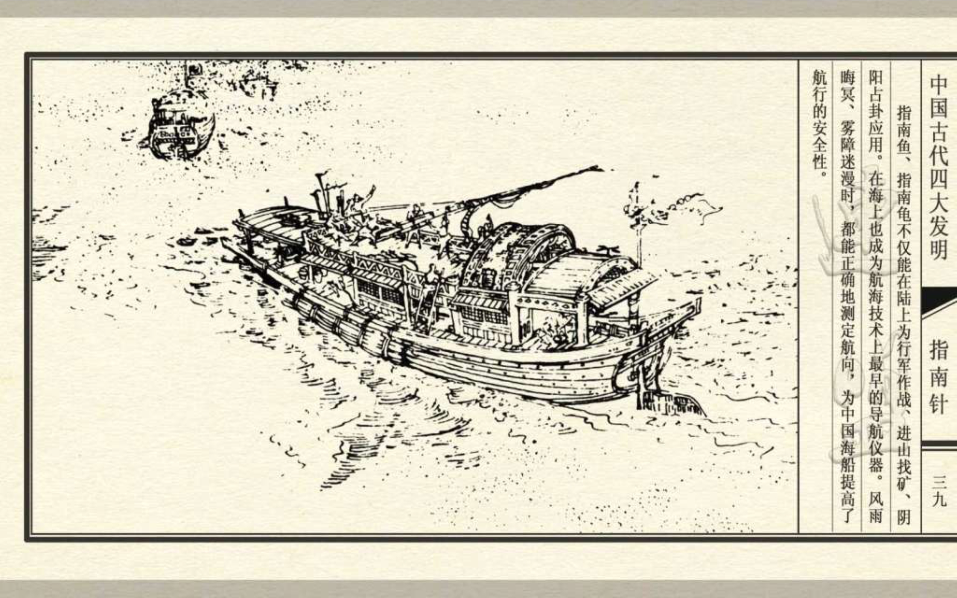 经典连环画五大发明,经典连环画今古传奇