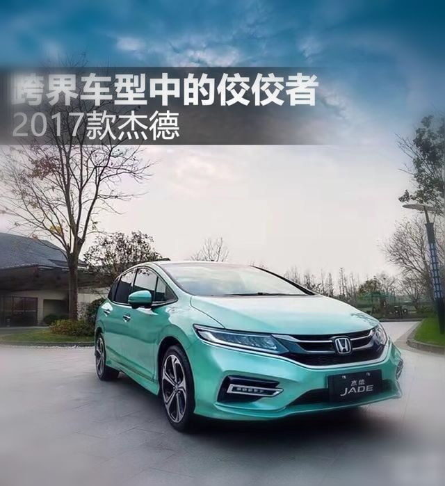 本田杰德车主真实感受,买二手本田杰德的十大忠告