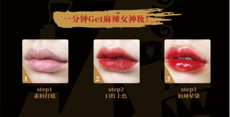 麻辣“烤匠红”引发“麻辣女神妆”热潮11W大牌口红送送送