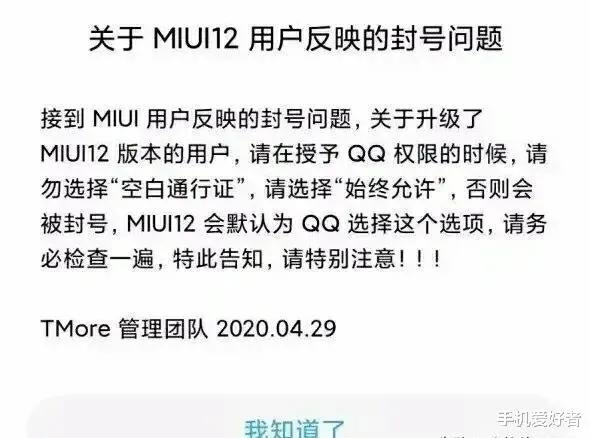 miui12关闭权限提醒,小米miui12禁止后台更新