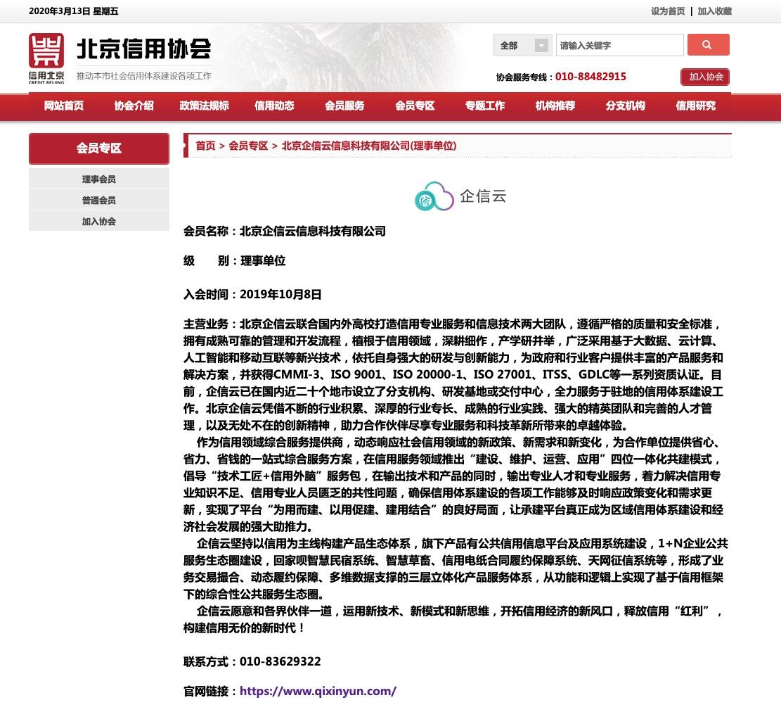 北京企业信用公示名单,诚信企业评选结果通报