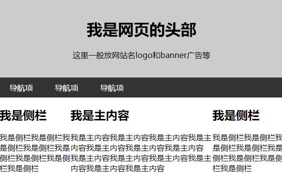 html网页制作思路图,html做一个完整的网页的效果