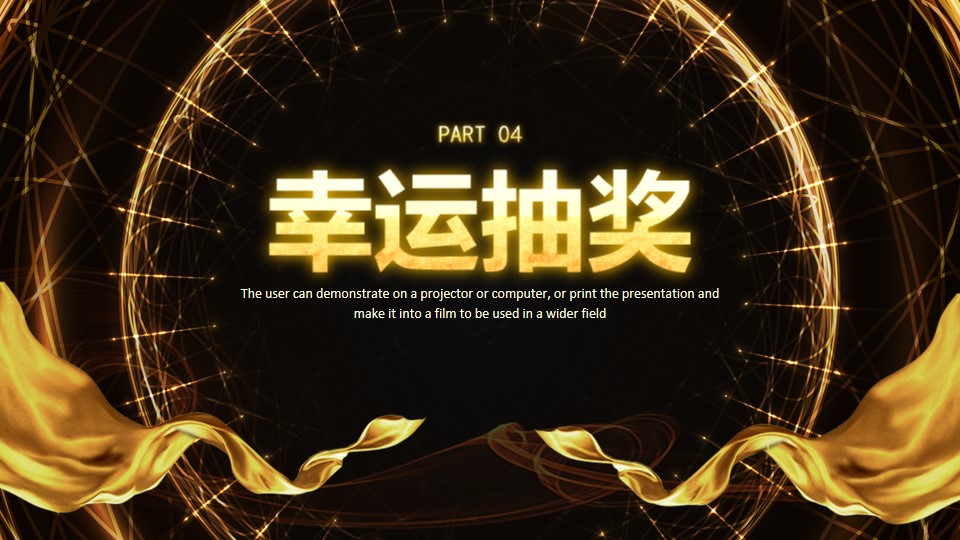 年终庆典ppt动态免费模板,新年企业年会颁奖典礼ppt模板