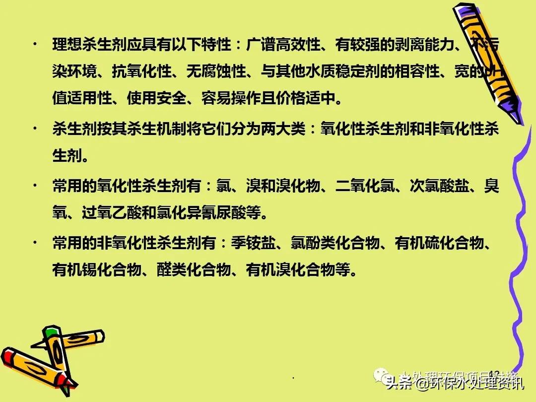 水处理药剂培训ppt,水处理基础知识大全集免费