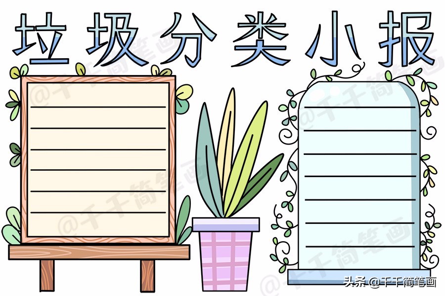 垃圾分类的手抄报模板高中生,垃圾分类和消防意识的手抄报