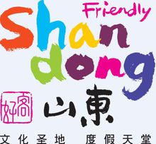 了解山东话,了解山东省经济情况