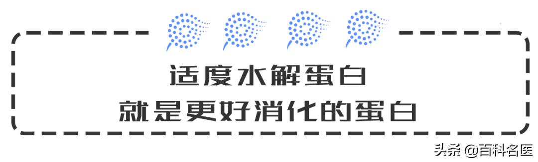 适度水解蛋白配方奶粉的作用,适度水解蛋白奶粉是什么意思