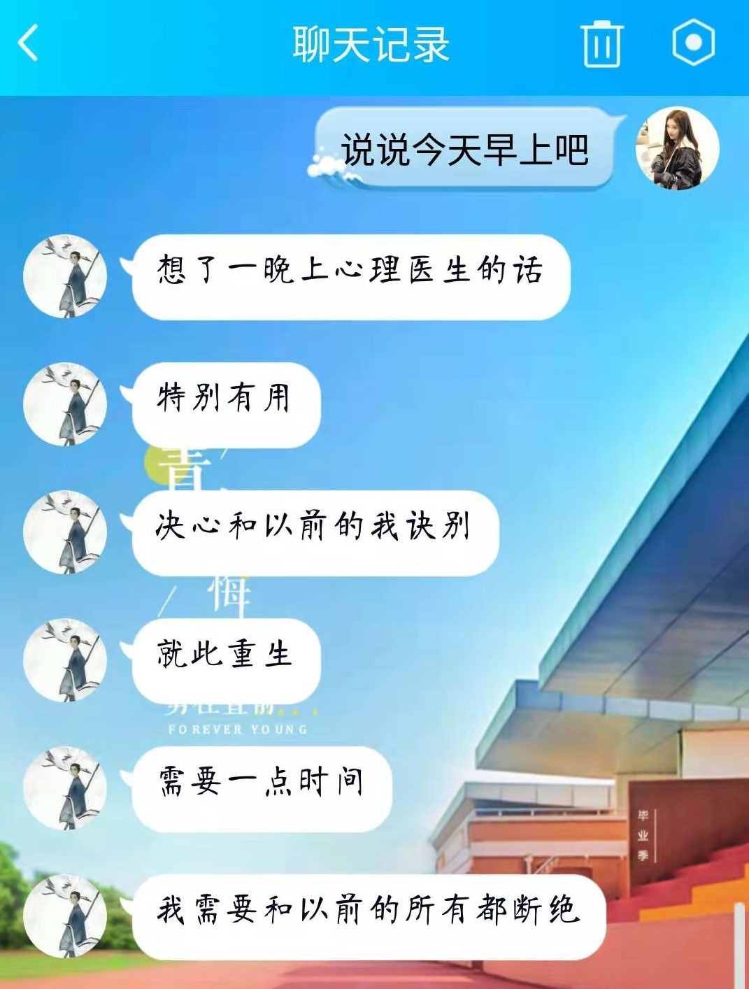 明明我们,我们都要好好的