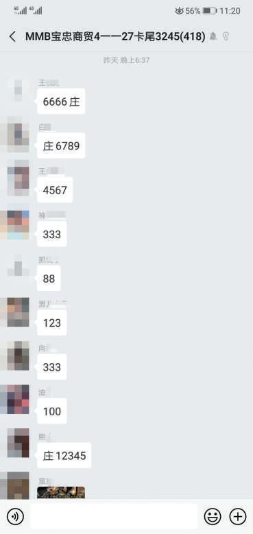 记者*底卧**微信赌博群:2分钟一局游戏,有人一个月输1400万