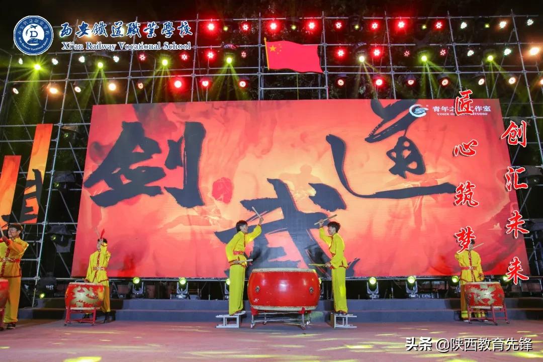西安铁道职业学校2020迎新生文艺晚会隆重举行