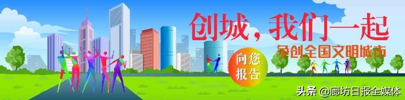 访廊坊市银保监分局*党**委书记、局长白同顺:提升金融服务水平助力争创文明城市