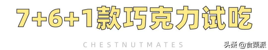 口感比较好的黑巧,无蔗糖的100%黑巧和无糖100%黑巧