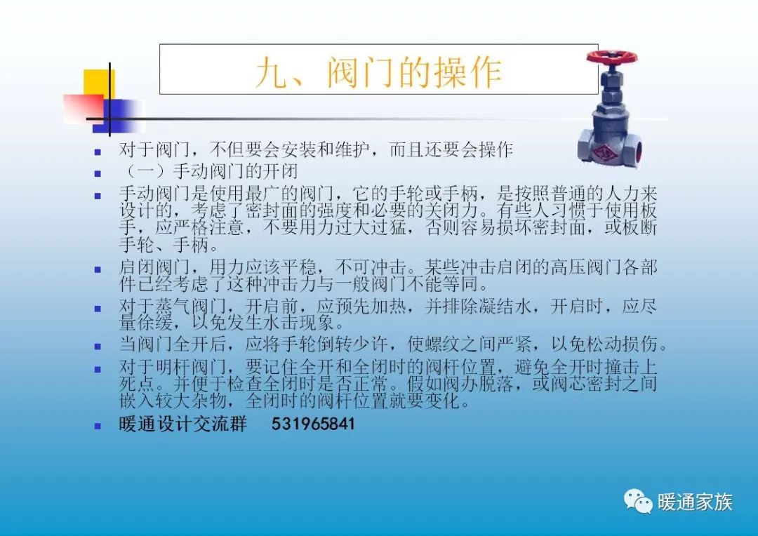 阀门ppt培训,100页阀门基础知识大全工业用