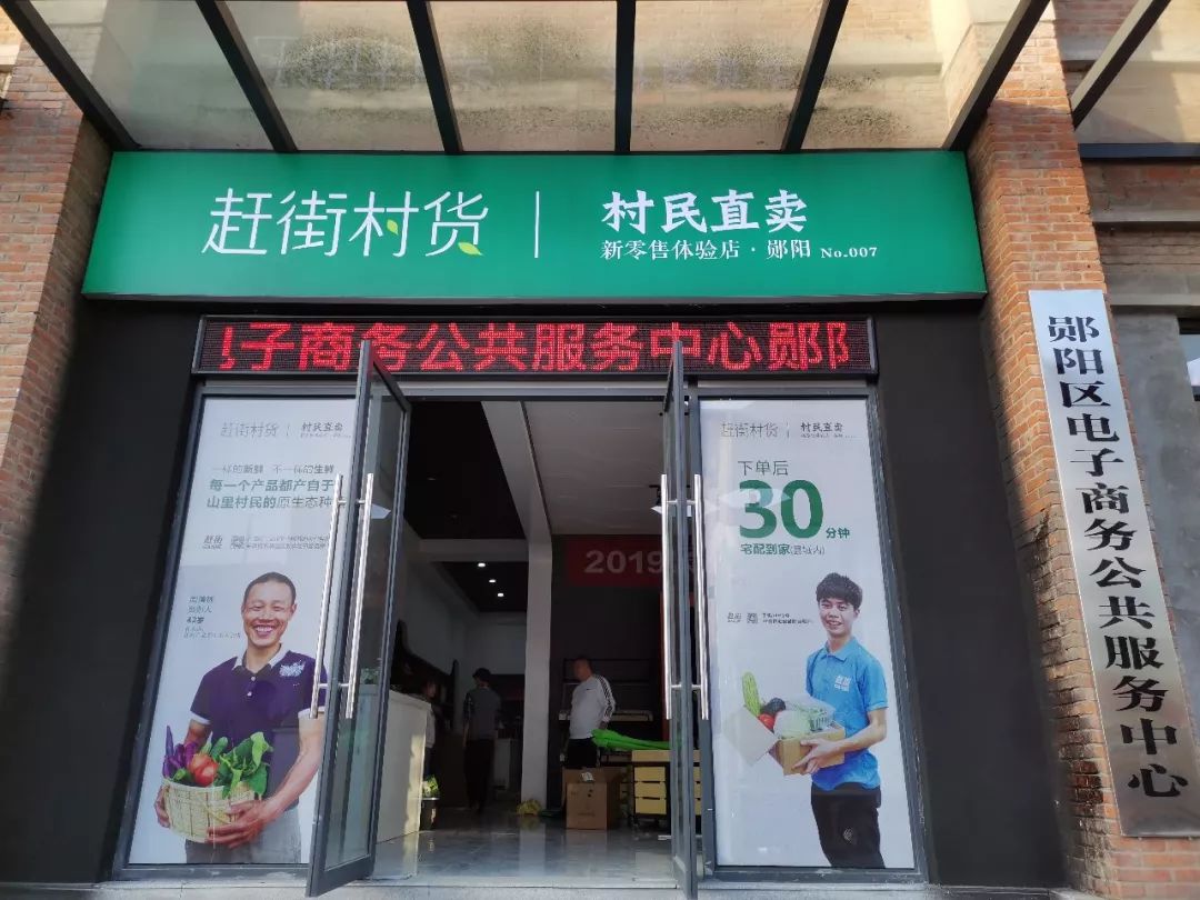 「十堰」城区最快30分钟送达！马云投资的村民直卖店开到郧阳啦