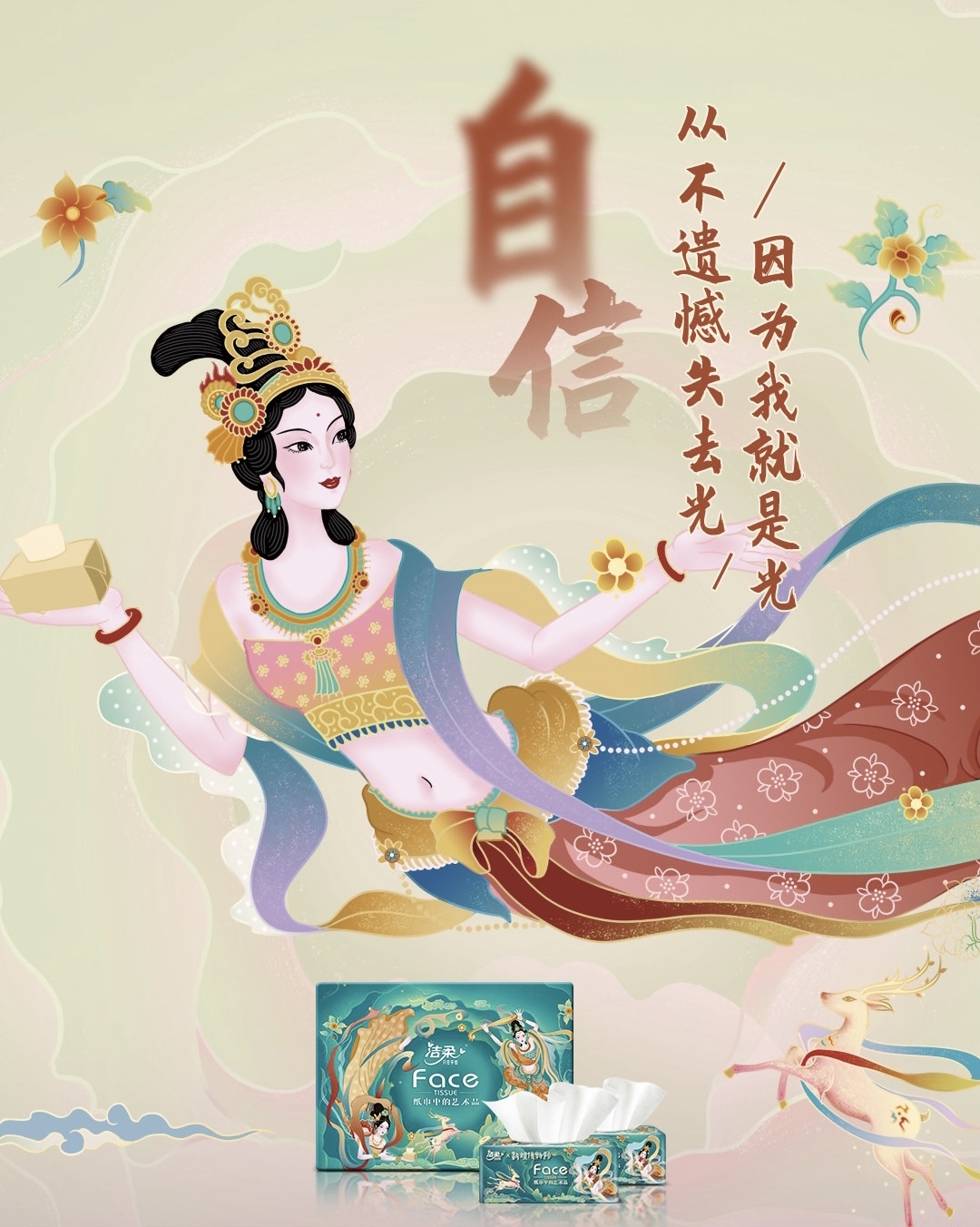 洁柔的新包装这个技巧,用在PPT中,让你的页面立马出彩