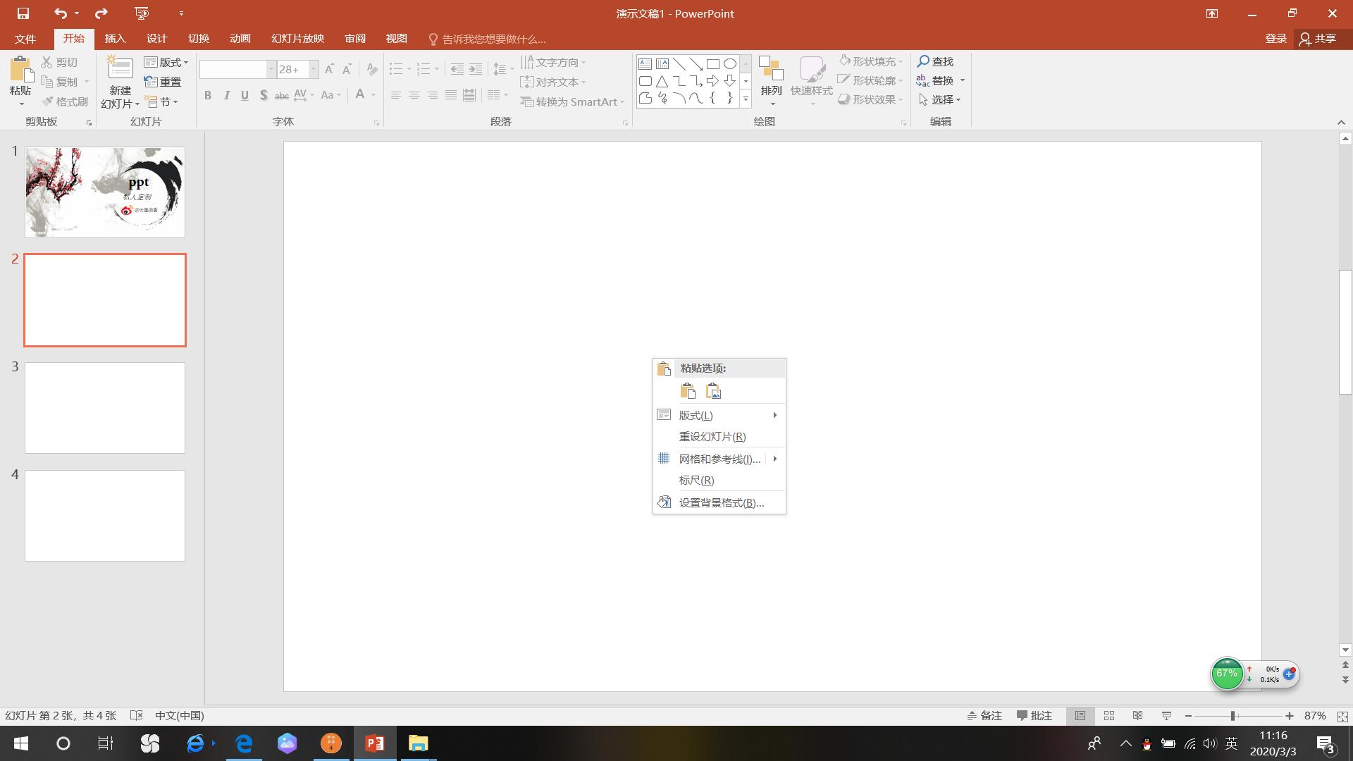 如何设置PPT的背景颜色,如何设置ppt背景颜色