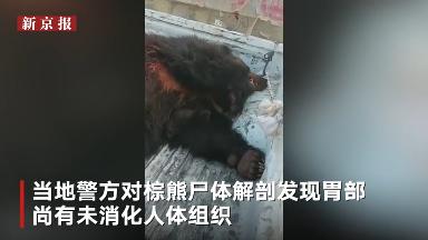 猛兽袭人事件】三毛别*案惨**