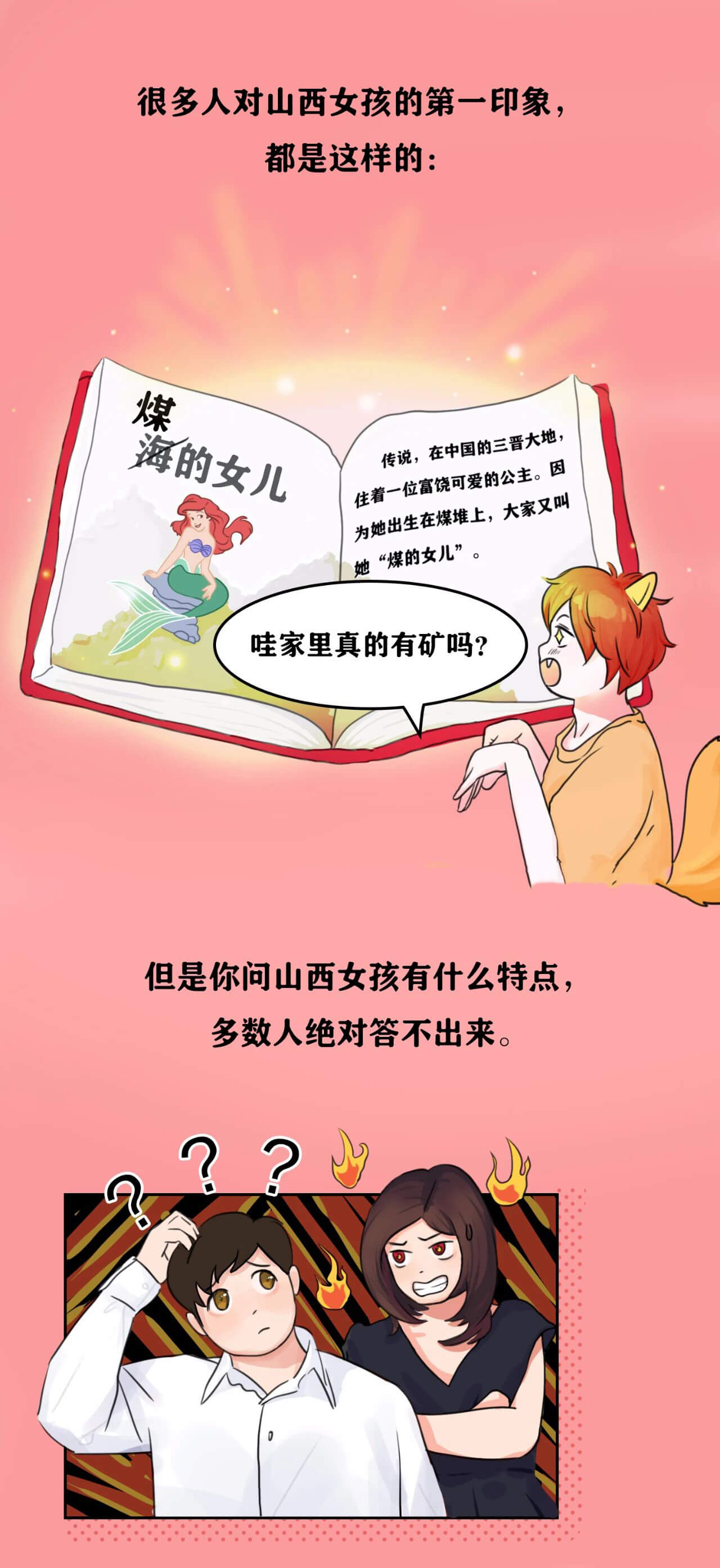 被误解的山西人,被误解的山西