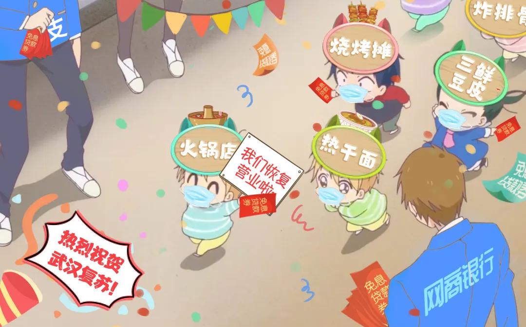 暖！武汉36万小店一个月利息全免