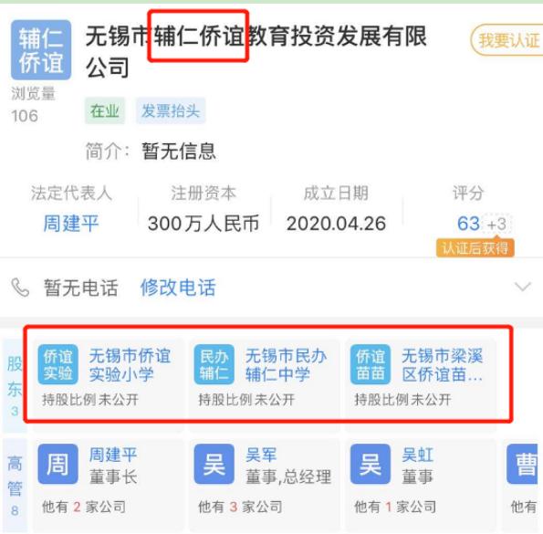 民办侨谊小学与辅仁初中,侨谊实验小学直升辅仁初中