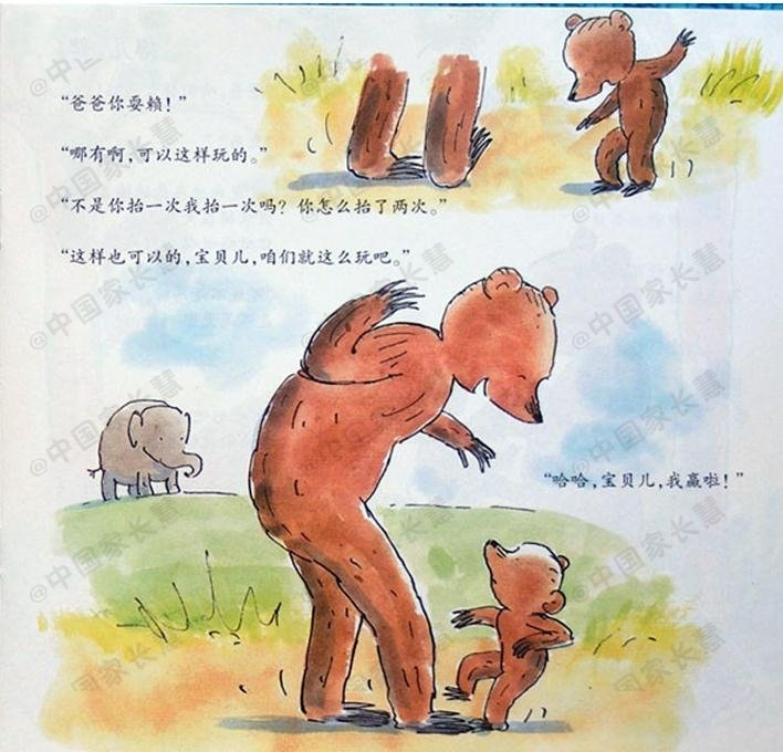 绘本故事小熊和最好的爸爸,绘本故事小熊和最好的爸爸ppt