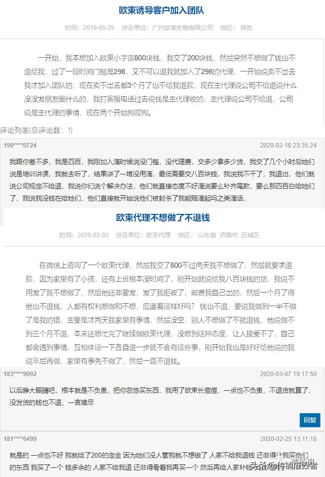 欧束是骗人的吗,欧束代理骗局