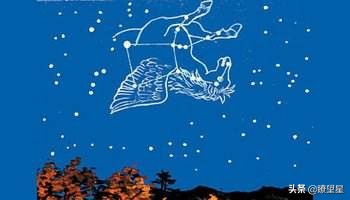 连载|那些古老而神奇的星座传说（四）