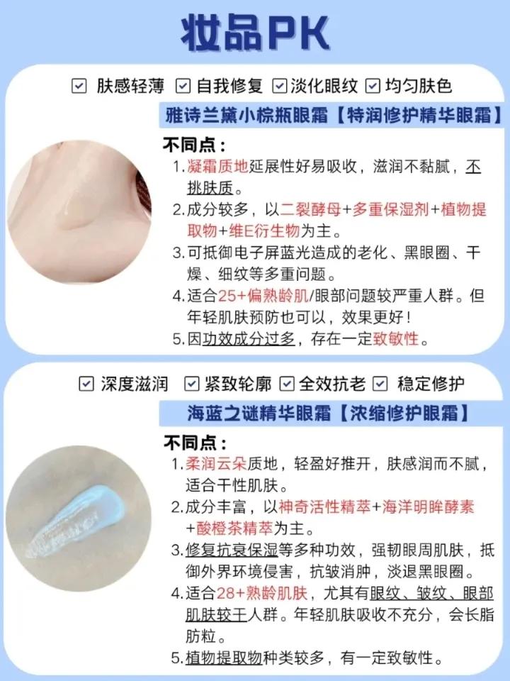 海蓝之谜兰蔻雅诗兰黛眼霜比较,雅诗兰黛小棕瓶眼霜vs兰蔻小黑瓶