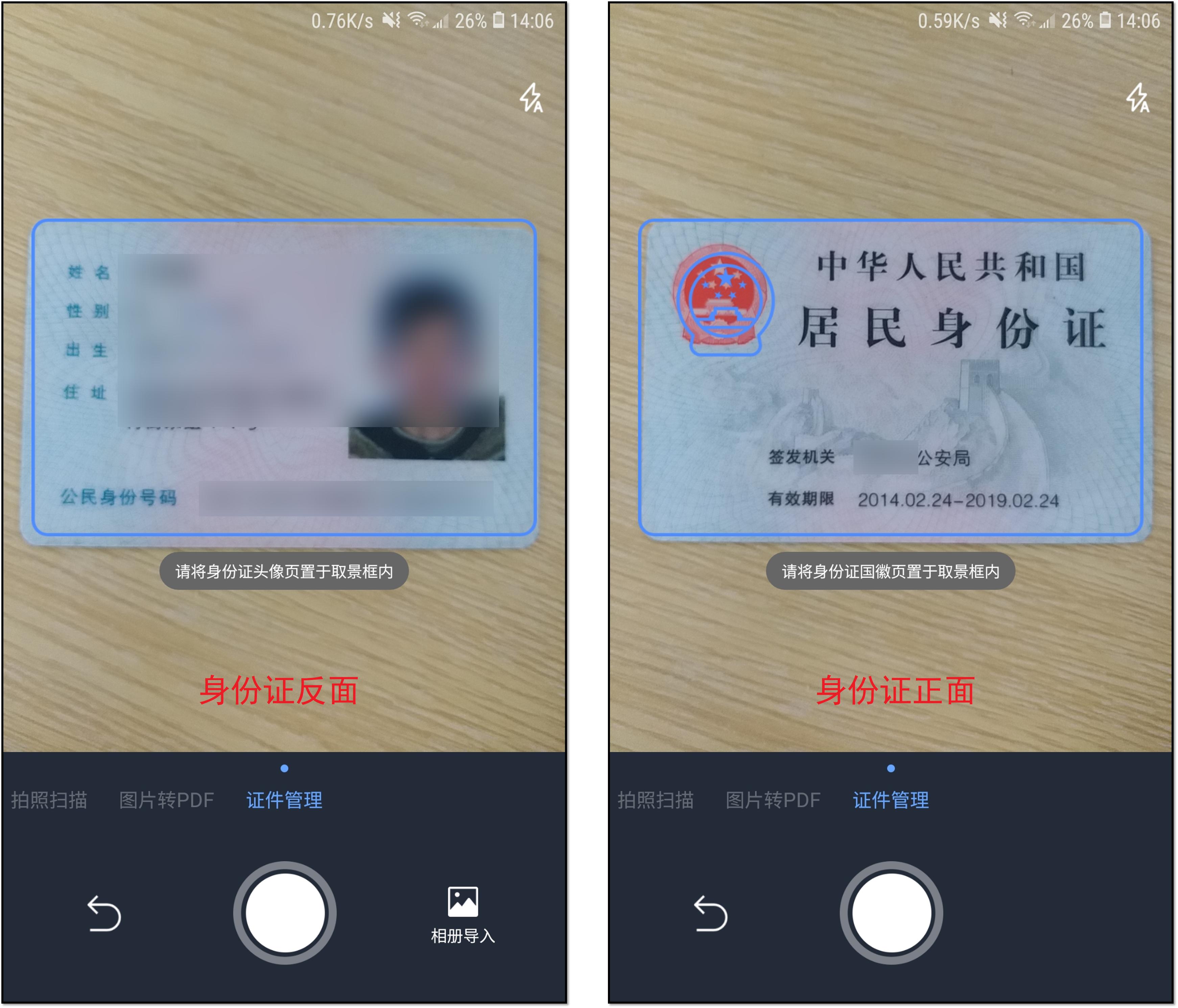一分钟教你把身份证装进手机里,怎么把身份证扫描到1张纸上