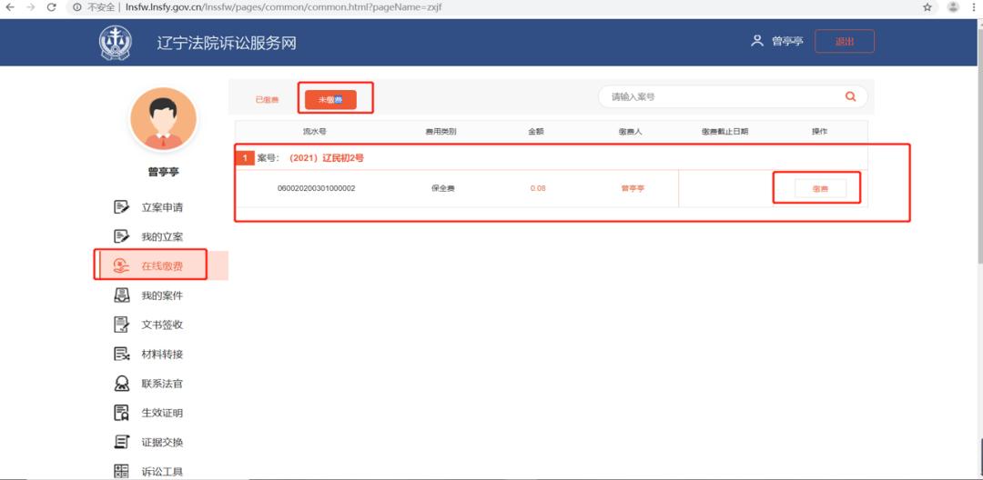 云南怎么网上缴纳诉讼费,如何缴纳诉讼费的方法