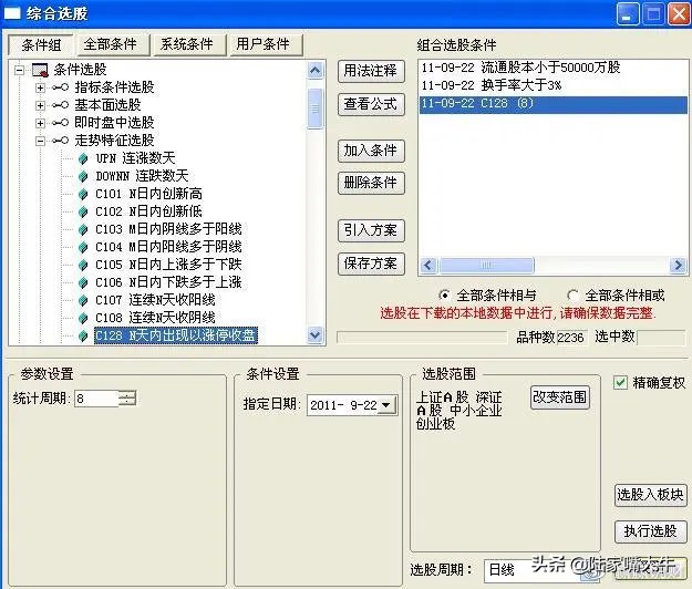 换手率选股的方法和技巧图解,按市值选股