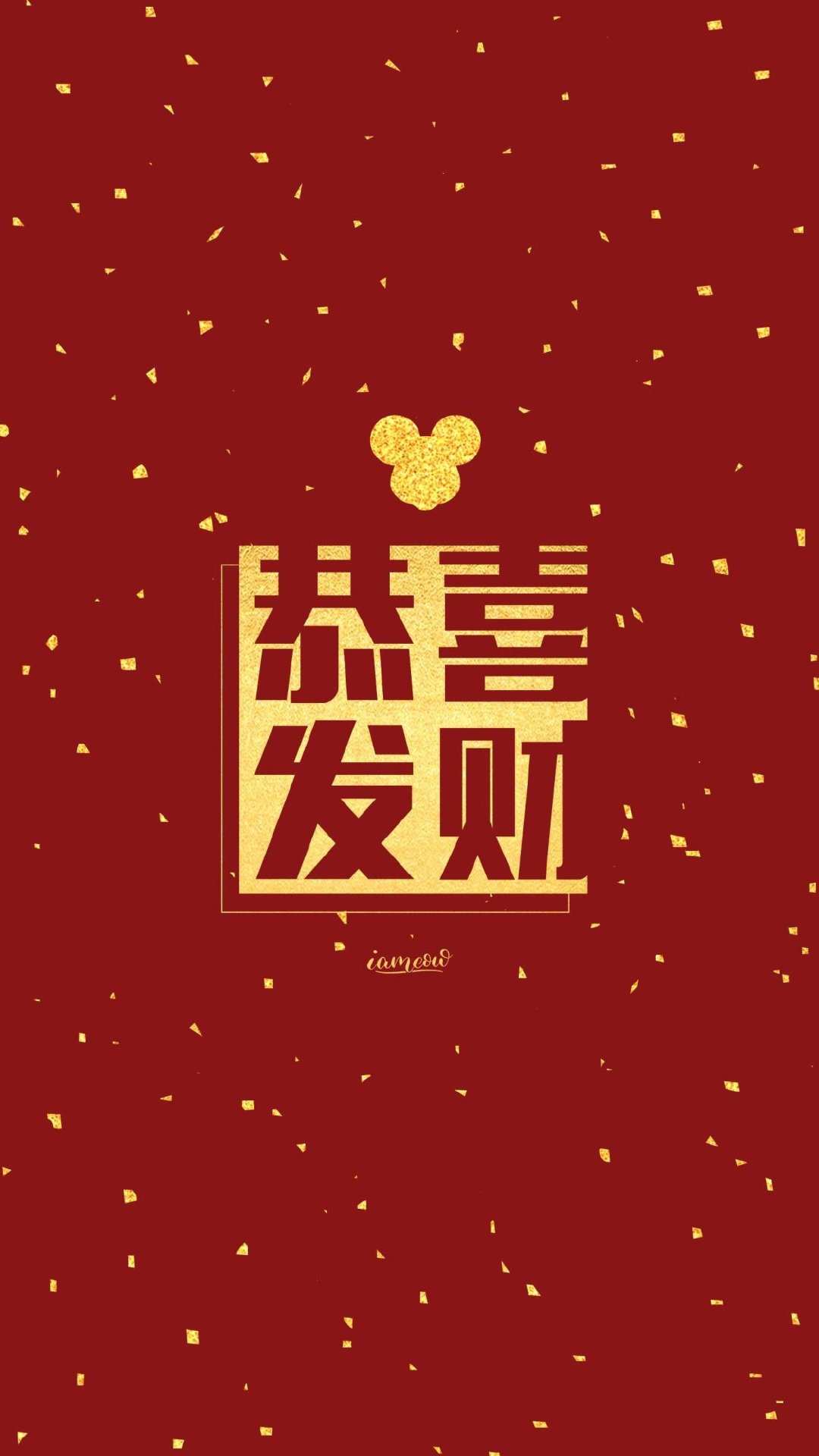 2020鼠年红色单姓氏壁纸,恭喜发财壁纸2020鼠年