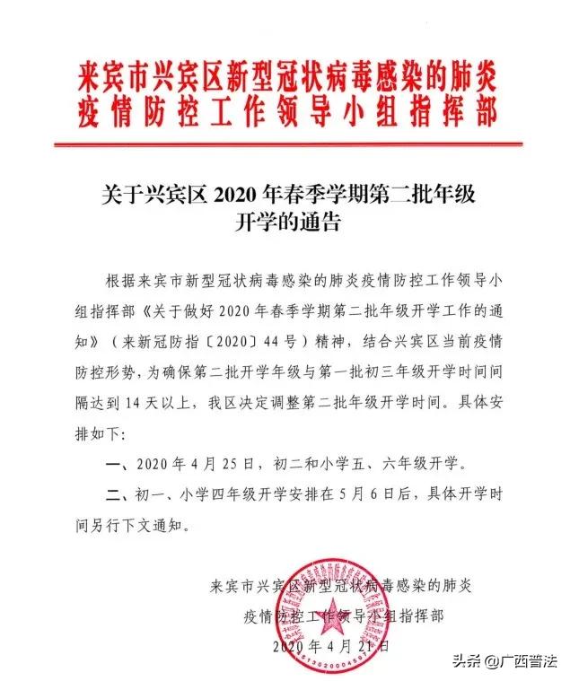 广西中小学及幼儿何时开学,广西幼儿园开学时间