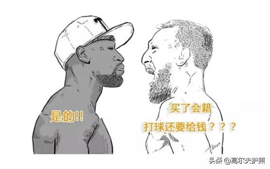 买高尔夫会籍,打高尔夫一定要加入会籍吗