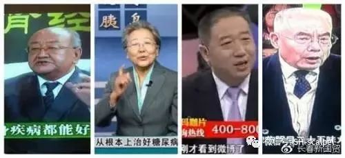 电视台卖假药的四大神医,别让中医毁于假药