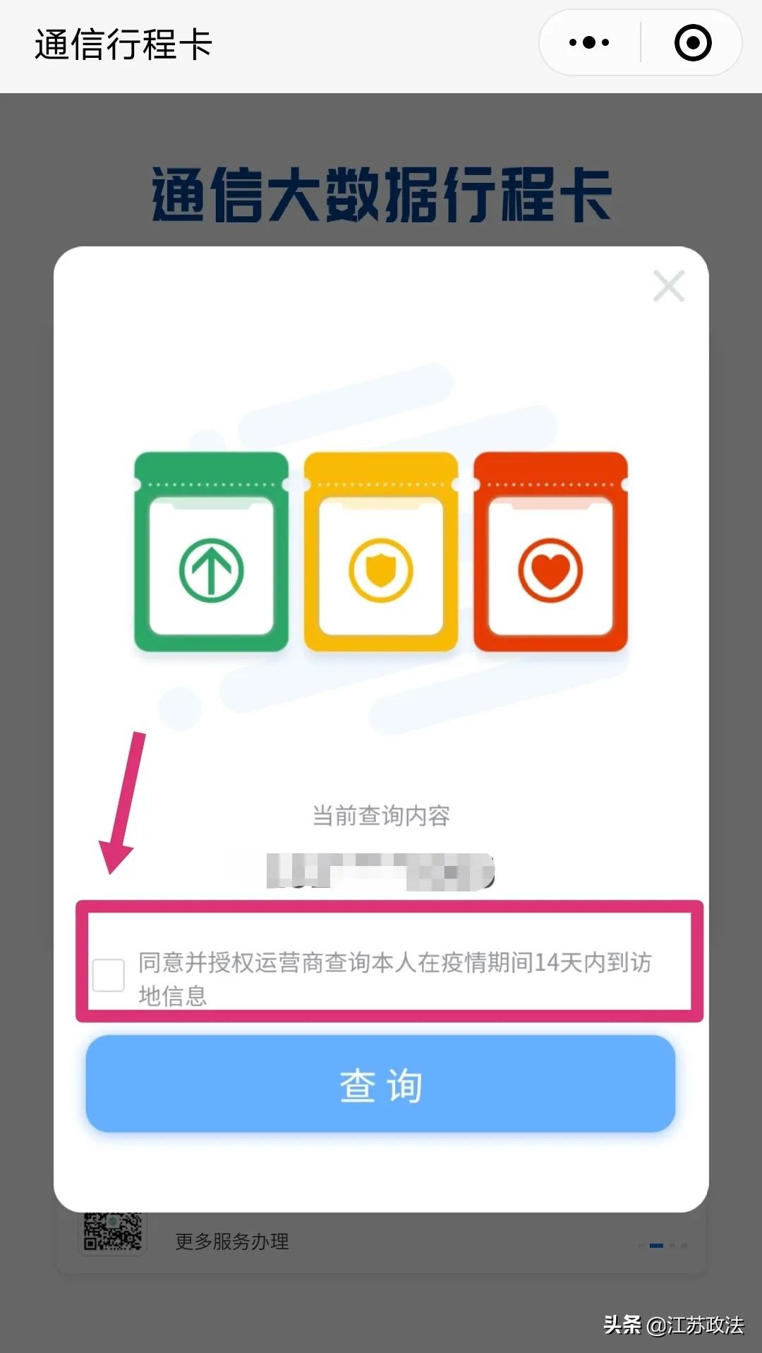 苏康码一键亮码,行程码和苏康码怎样快速打开