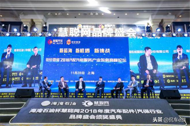 创势聚力海湾石油杯慧聪网2018汽配汽保品牌盛会闪耀上海