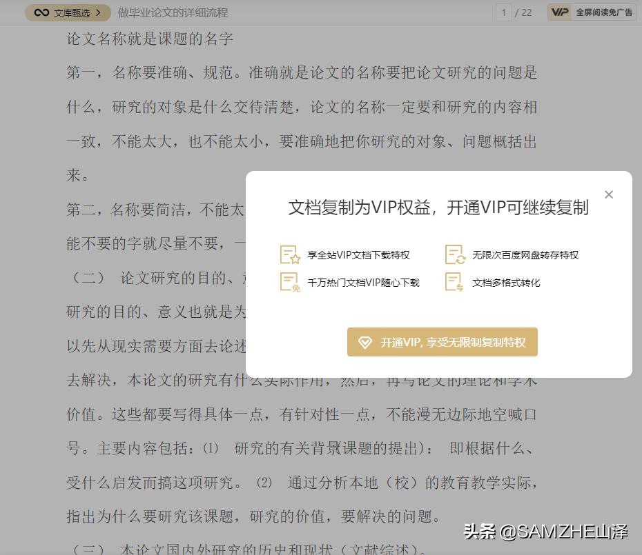 当遇到网页阅读需要收费怎么办,遇到网页要付费下载文档