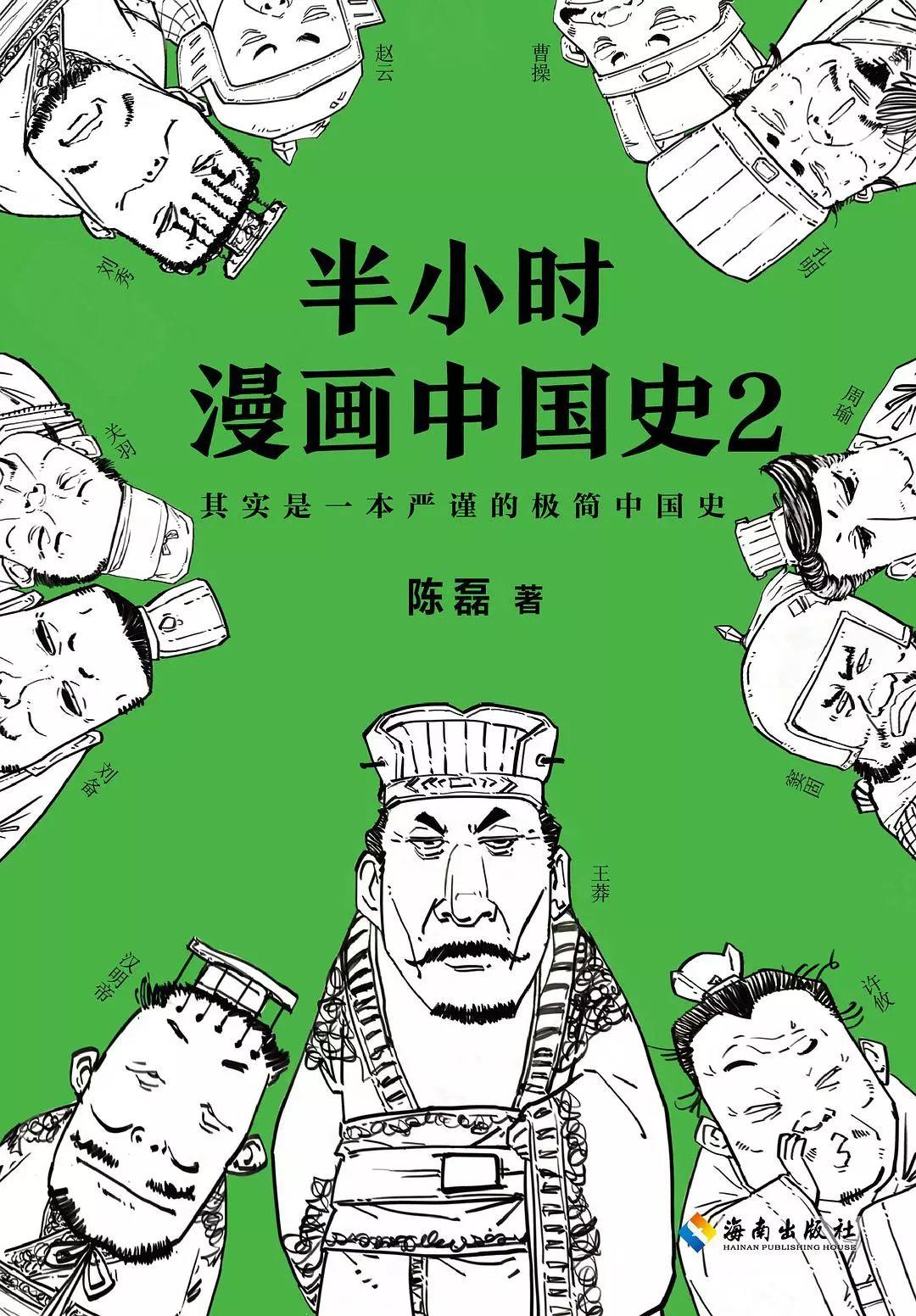 火的半小时中国史漫画二混子陈磊,混子哥陈磊讲历史内容