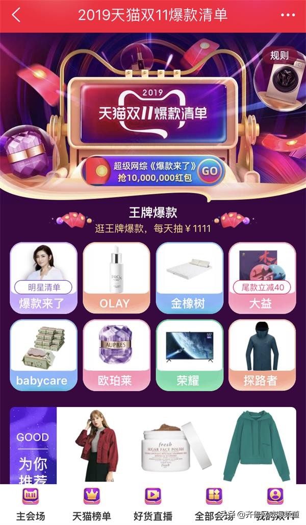 天猫双11爆款清单大全,天猫双11买啥这份重磅清单请收藏