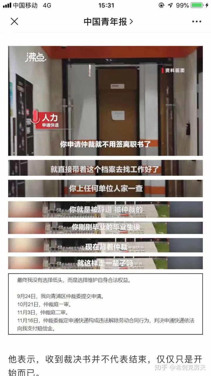 「即刻剖析」上海小伙如何揭掉了申通的“遮羞布”？