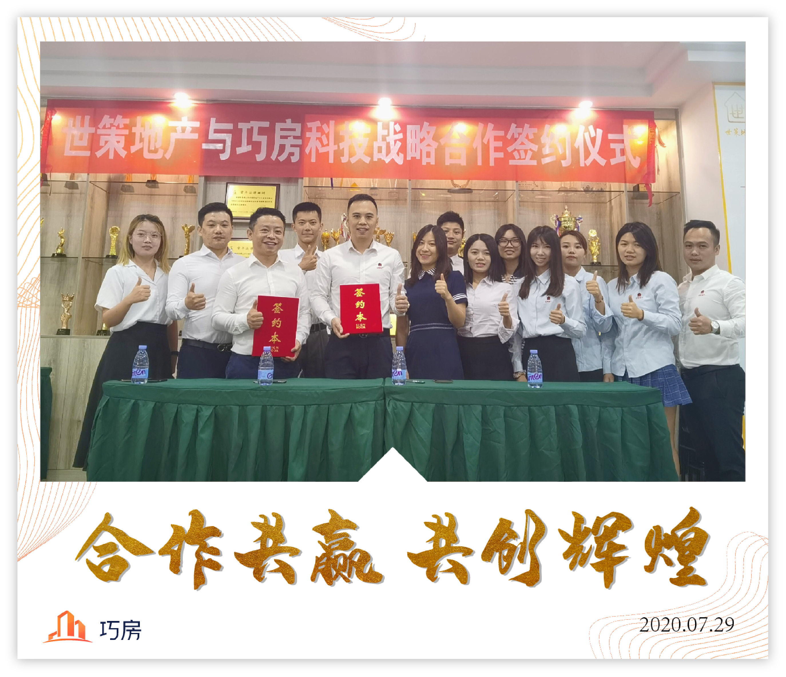 巧房科技与品置地产合作协议,巧房科技与远大房产