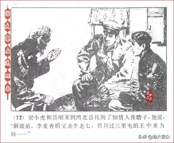 瀚大黎众连环画激战狼牙山,瀚大黎众连环画林海雪原