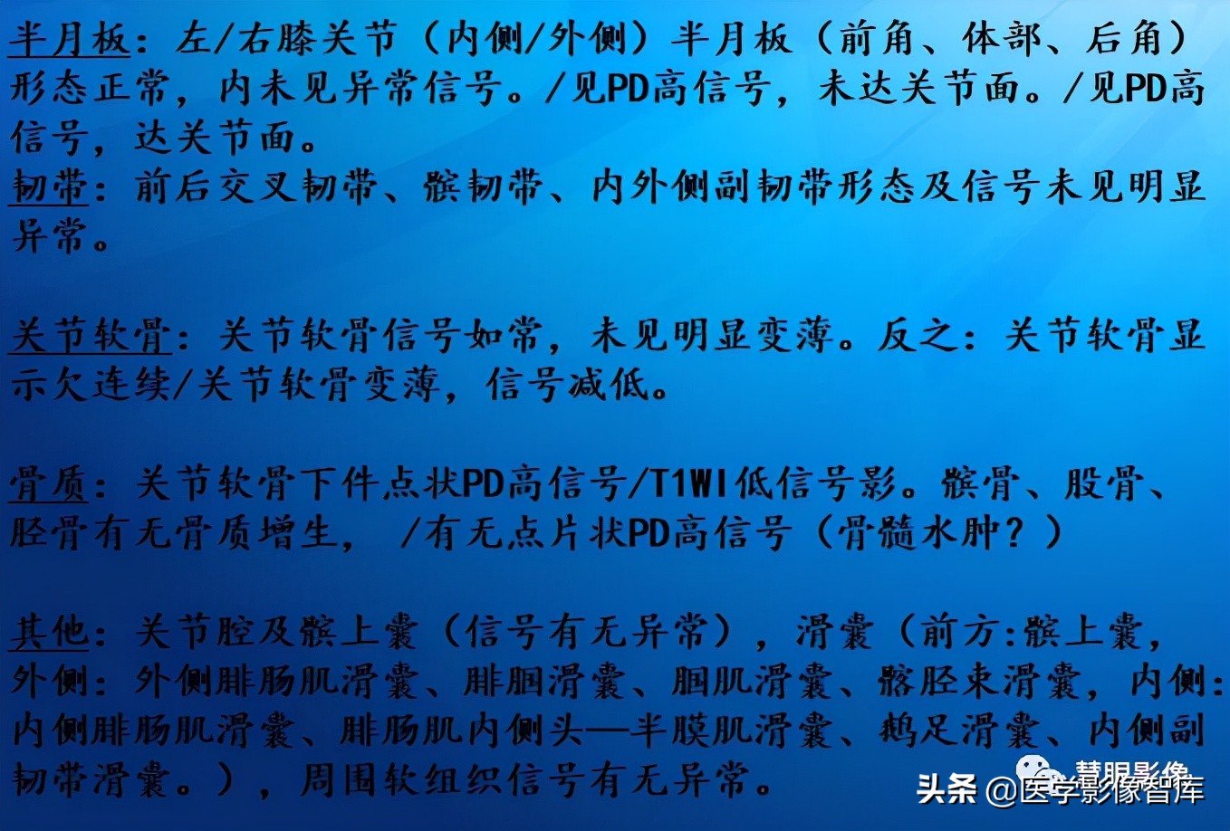 膝关节半月板损伤的解剖结构图,半月板mri解剖图解