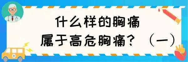 高危胸痛和低危胸痛鉴别,急性胸痛诊断和高危胸痛识别