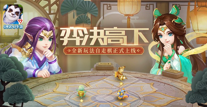 神武4手游自走棋,神武手游自走棋阵容