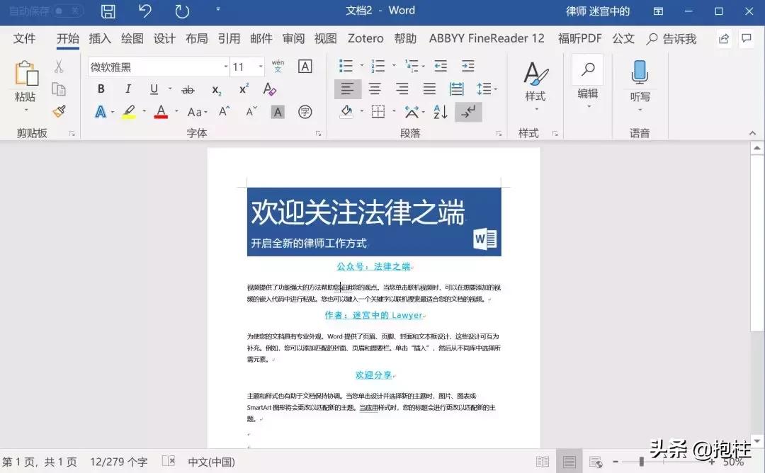 律师必备的word，你真的会使用吗？丨法海作舟第9期