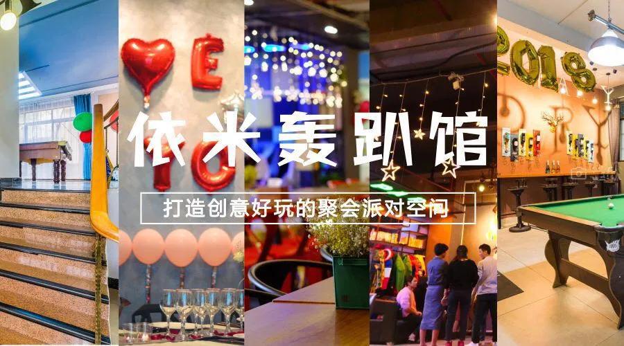 依米轰趴,依米轰趴馆厚街店自由行热门攻略