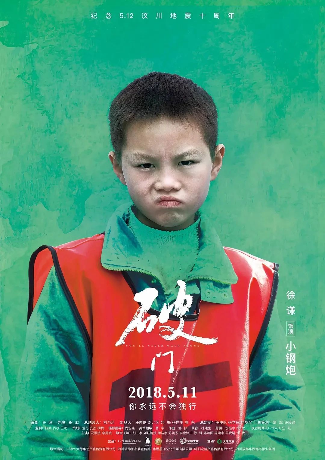 破门足球队,破门的主人公是谁