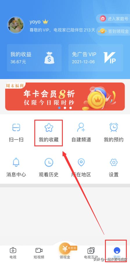 电视家怎么收藏保存频道,收藏的电视频道怎么找不到了